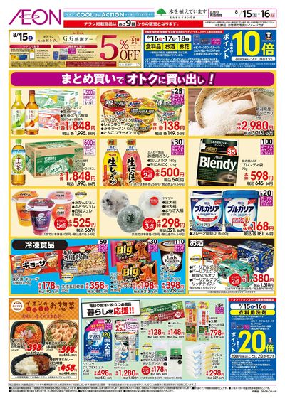 8/15号 イオンの買い出し市:表面