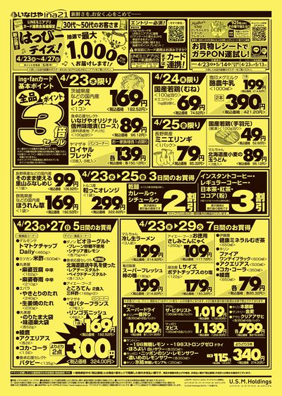 250423_117_ina21町田成瀬台店