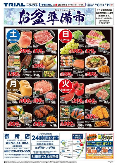 トライアル御所店_表