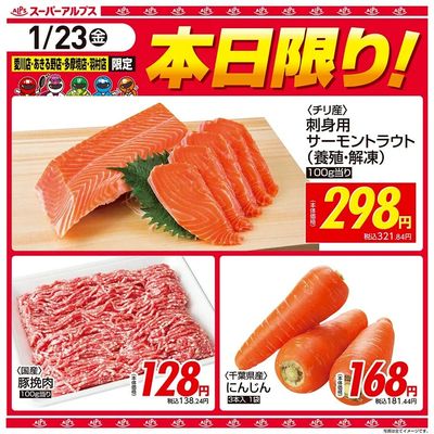 1/23(金)本日限り!