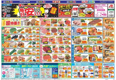 9月9日開始チラシ:表