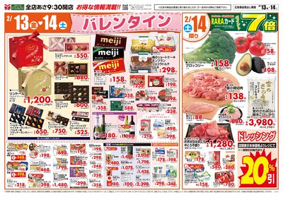 フードマーケットオータニ黒磯店 - 株式会社オータニ