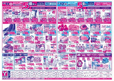 8/11-12 日替りご奉仕