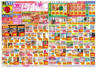 11/2~11/8チラシ オモテ