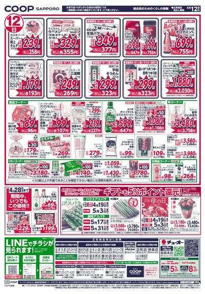 4/12号 ウラ