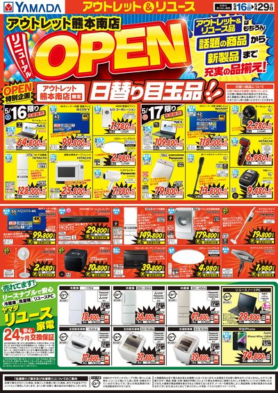 リニューアルOPEN