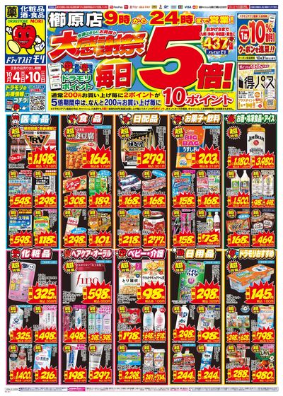 10/4~10/10チラシ オモテ