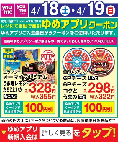 4/16付週末チラシ