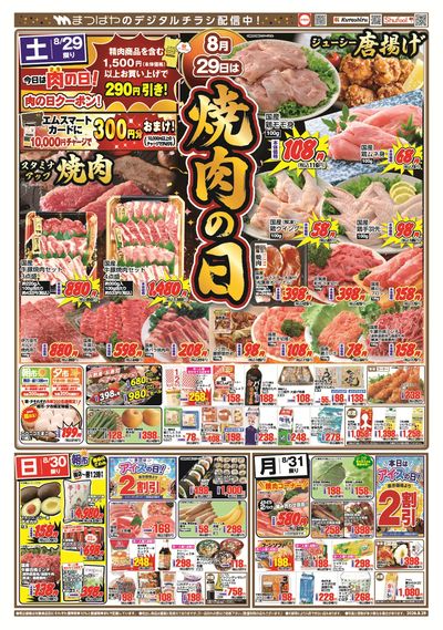 8月29日は焼肉の日