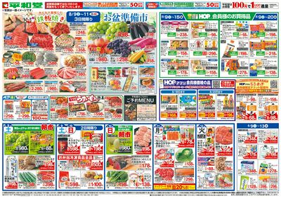 8/9(土)~お盆準備市