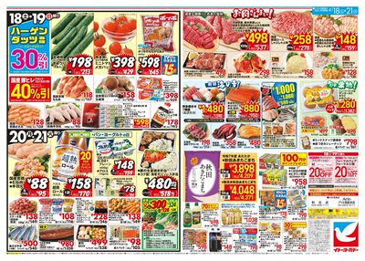 土曜日からのお買得!