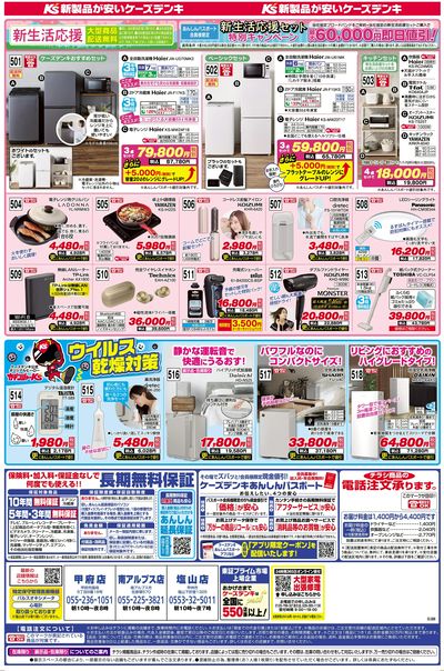 新製品が安いケーズデンキ_うら