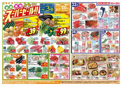 野菜・果物スーパーセール