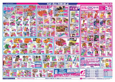 LINEチラシ│LINEでお得なチラシ情報を簡単にチェック