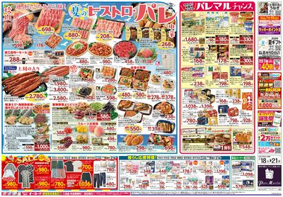 夏のビストロパレ