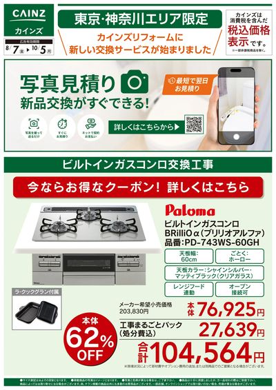 新サービス 写真見積り始めました【ビルトインガスコンロ】〇
