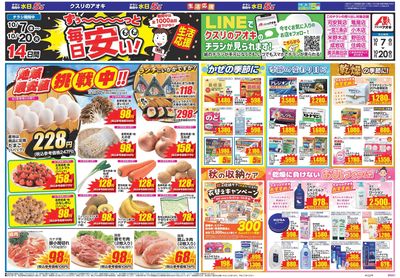 10月7日開始チラシ:表