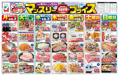 マンスリーGoodプライス