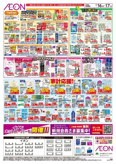 第52週 2/16号 お得市