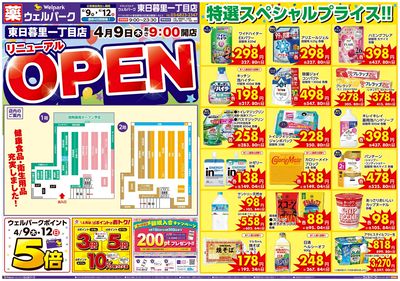 4/9号東日暮里一丁目店 リニューアルOPEN:オモテ