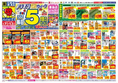6/7~6/13チラシ オモテ