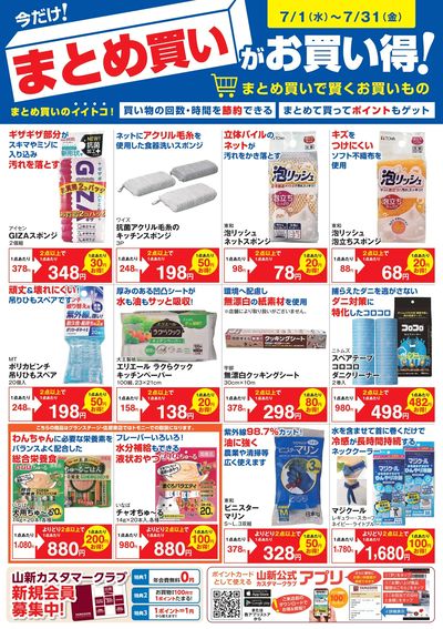 26.7月まとめ買いがお買得(HC)