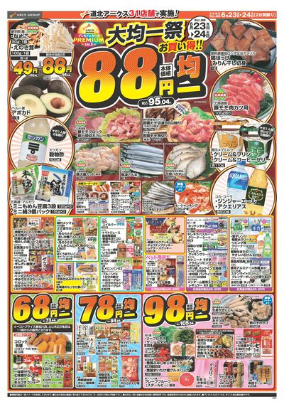 6/23-24日号 チラシ裏