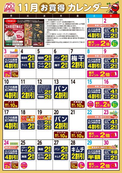 お買得カレンダー