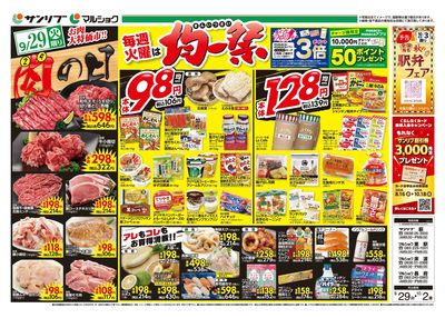 肉の日_均一祭_表