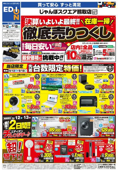 店舗限定企画(オモテ)