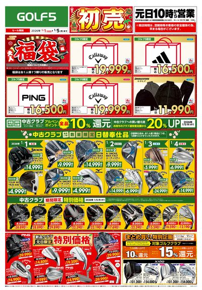 【GOLF5】初売!
