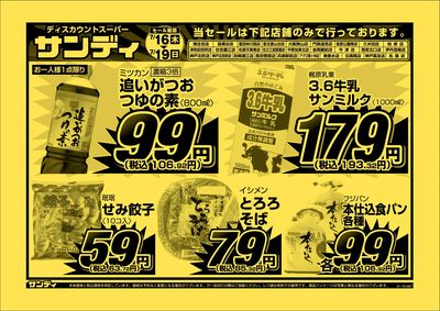 最新のチラシをチェック