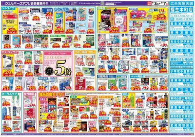 6月3日号:ウラ