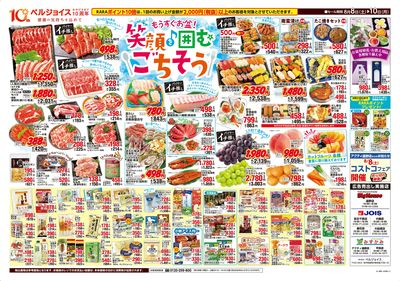 ベルジョイスデー