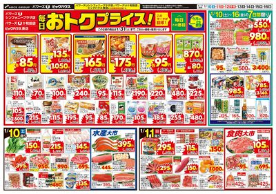 毎日おトクプライス!