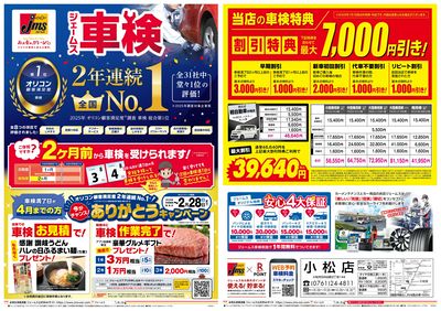 ジェームス車検2年連続オリコンNO.1!