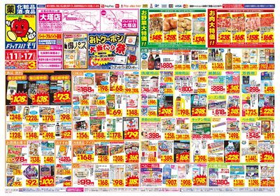 1/11~1/17チラシ オモテ