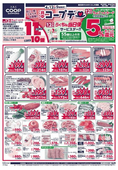 4/12号 オモテ