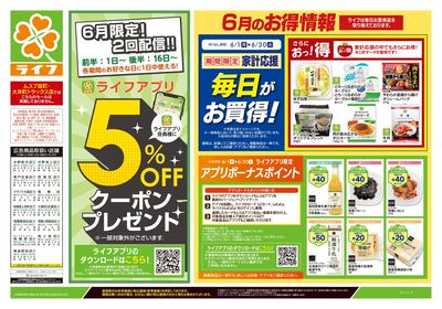 6/6号 くらしの品おすすめ号