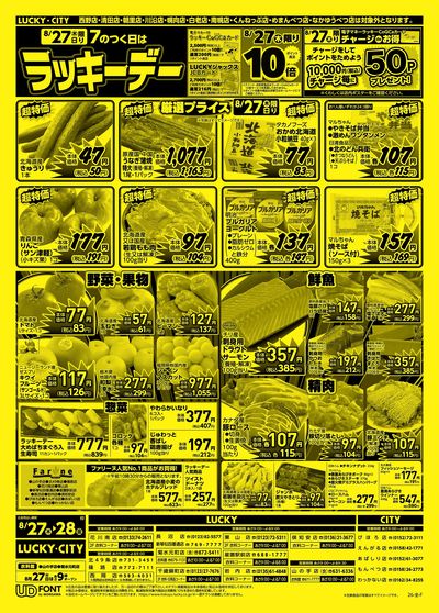 7のつく日はラッキーデー オモテ