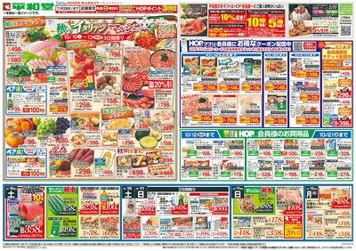 10/10(土)~秋のイタリアンマルシェ【表面】
