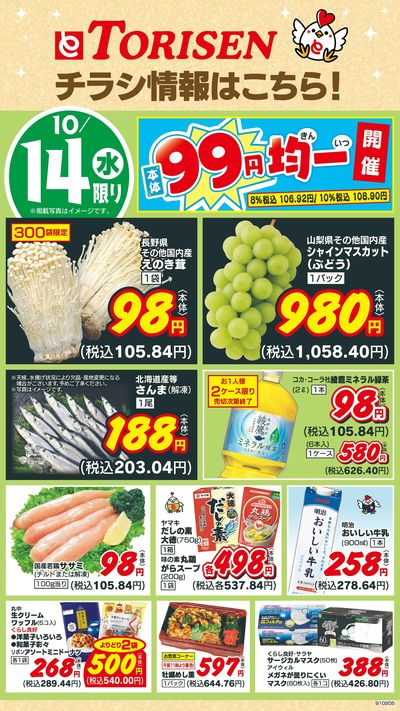 10/14日替わり