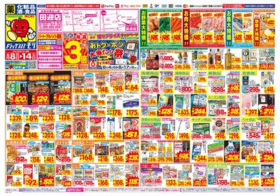 6/8~6/14チラシ オモテ