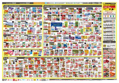 スペシャルサマーSALE ウラ