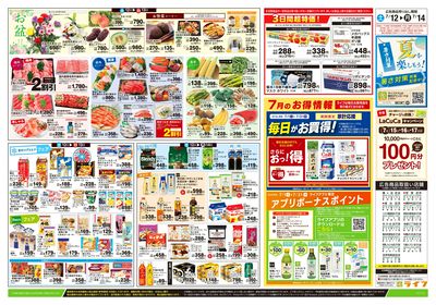 7/12号 北海道うまいもの巡り