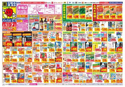 3/1~3/7チラシ オモテ