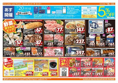 7/19週末チラシ(ウラ)