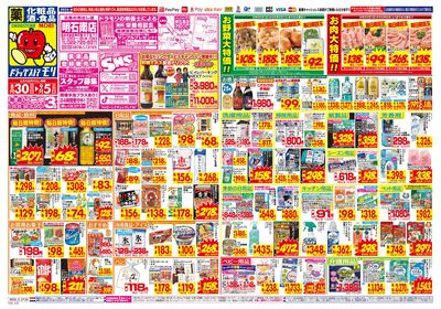 8/30~9/5チラシ オモテ