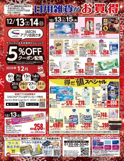 12/13ノンフードデジタルチラシ