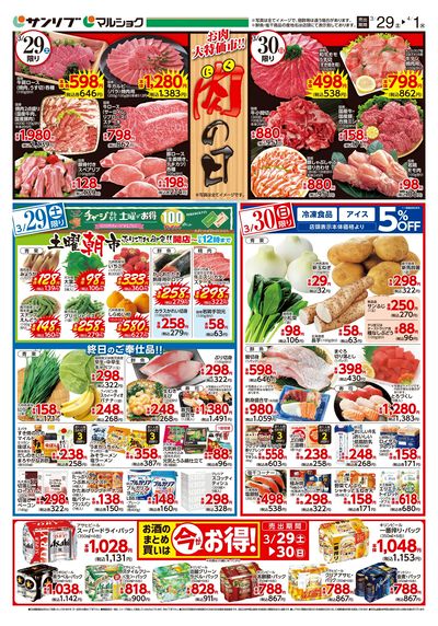 肉の日_福岡a_表